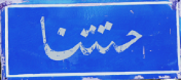 أشكال مختلفة من الطموح الشخصي